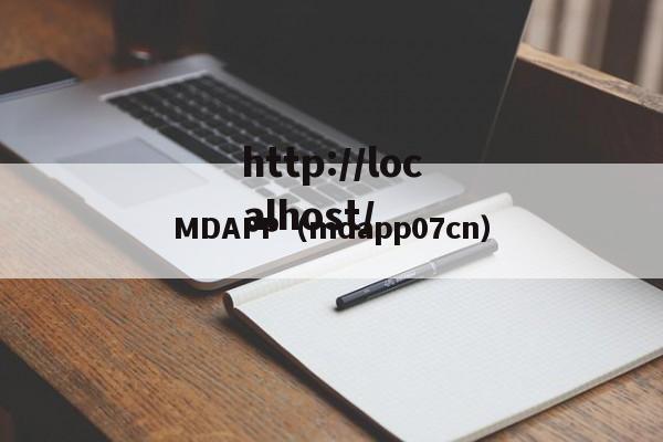 MDAPP(mdapp07cn)